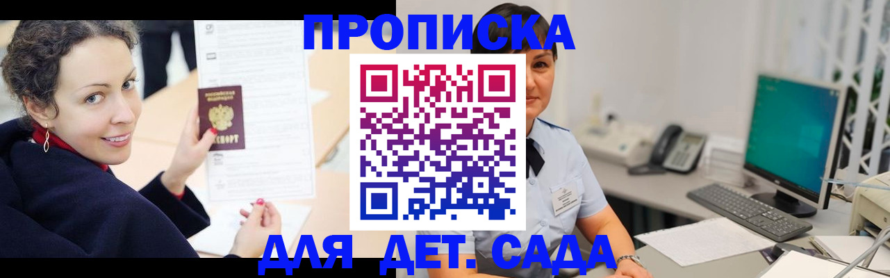 прописка для работы в Соколе