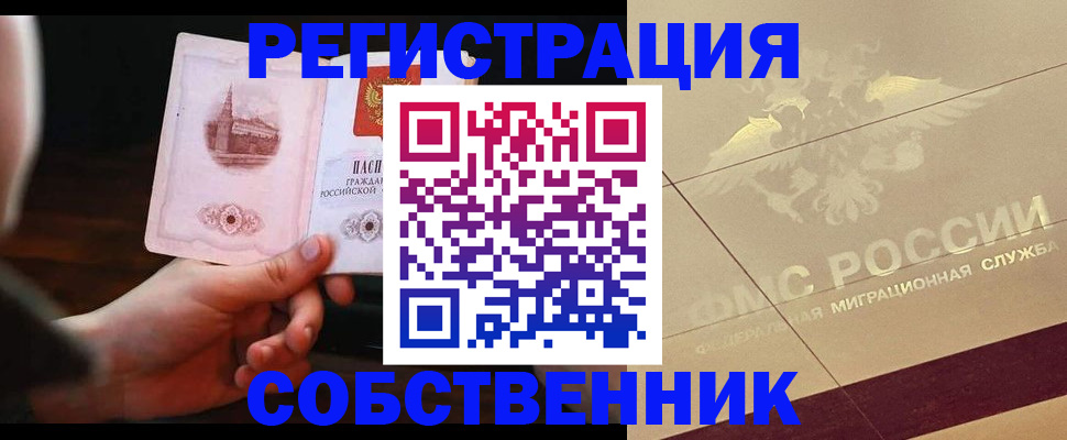 прописка регистрация в Соколе