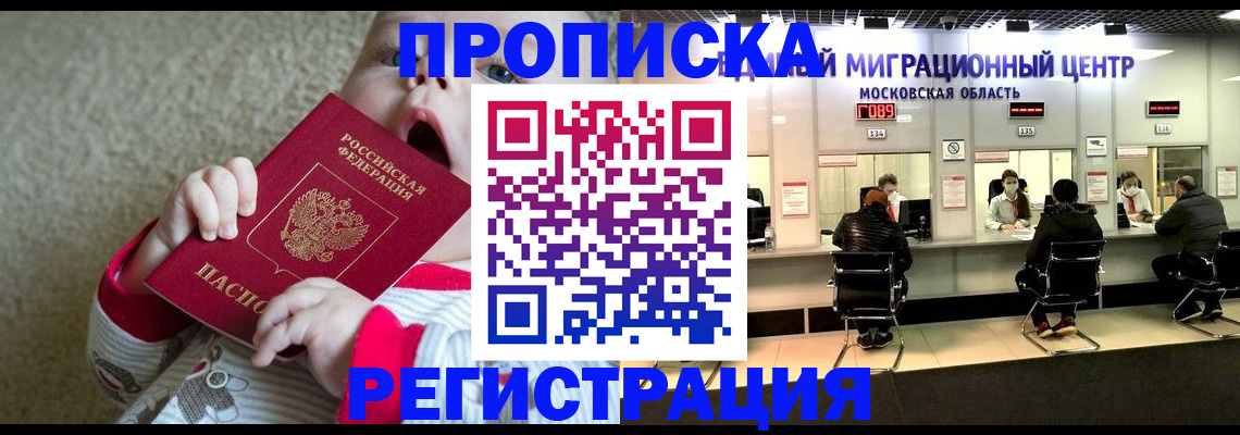 где прописаться в Соколе