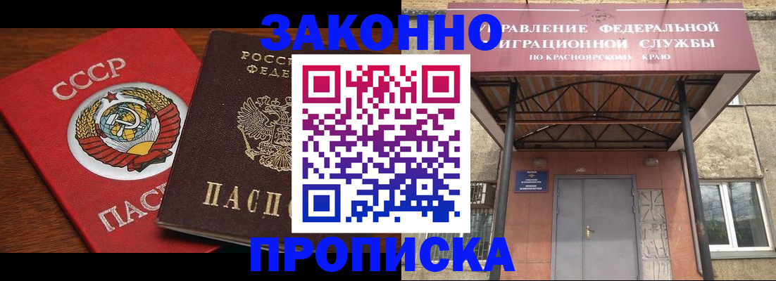 временная регистрация законно в Соколе